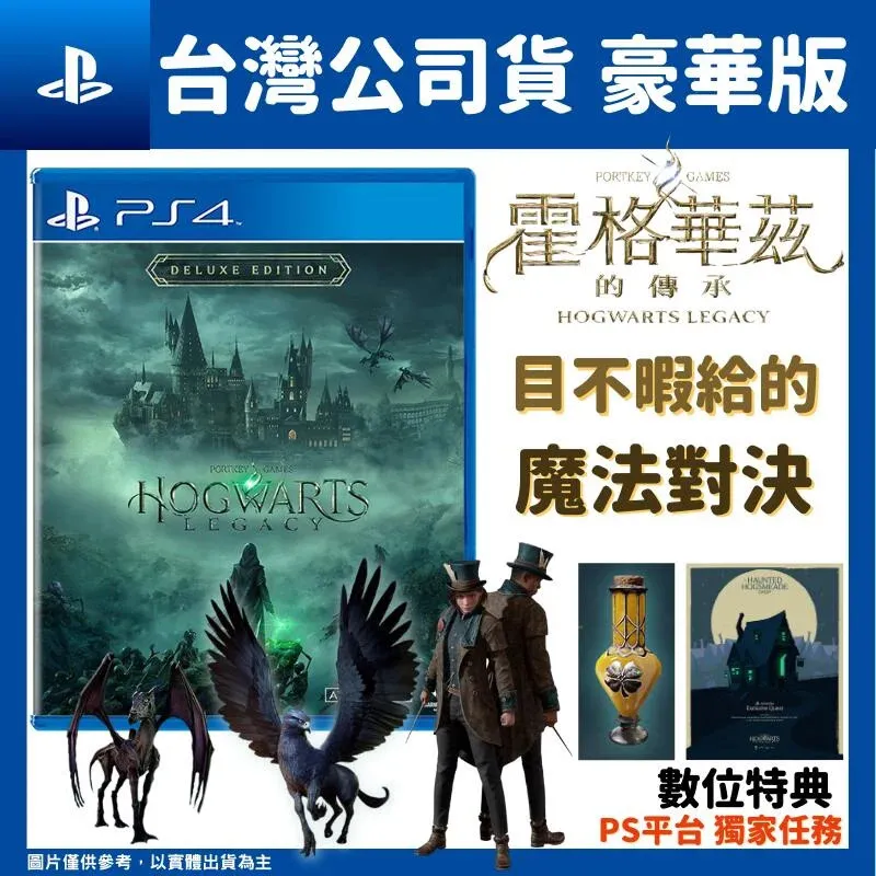 PS4 霍格華茲的傳承 哈利波特 HOGWARTS LEGACY 中文豪華版 價格比較,價格查詢,歷史價格詳細信息