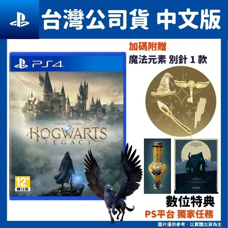 PS4 霍格華茲的傳承 哈利波特 HOGWARTS LEGACY 中文豪華版 歷史價格詳細信息