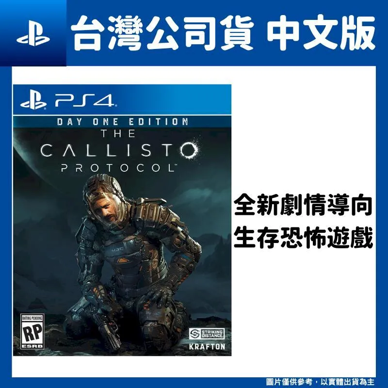 PS4《卡利斯托協議》中文版 歷史價格詳細信息