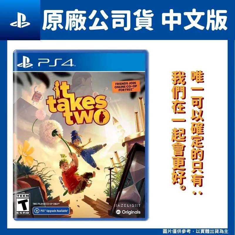 PS4 雙人成行 It Takes Two (國際版 中文版)**(二手光碟約9成8新)【台中大眾電玩】 歷史價格詳細信息