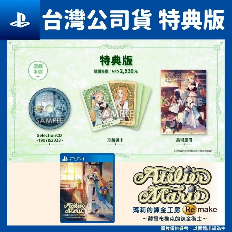 PS4 瑪莉的鍊金工房 Remake ~薩爾布魯克的鍊金術士~ / 中文版 一般版【電玩國度】預購商品 歷史價格詳細信息