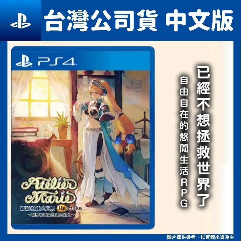 PS4 瑪莉的鍊金工房 Remake ~薩爾布魯克的鍊金術士~ / 中文版 一般版【電玩國度】預購商品 歷史價格詳細信息