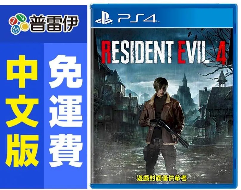 PS4 惡靈古堡 4 Remake 生化危機4 Biohazard 4 Re 重製版 中文版+特典 歷史價格詳細信息