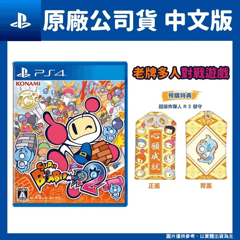 PS4《超級炸彈人 R 2》中日英文版（台灣公司貨）（索尼 Sony Playstation） 歷史價格詳細信息
