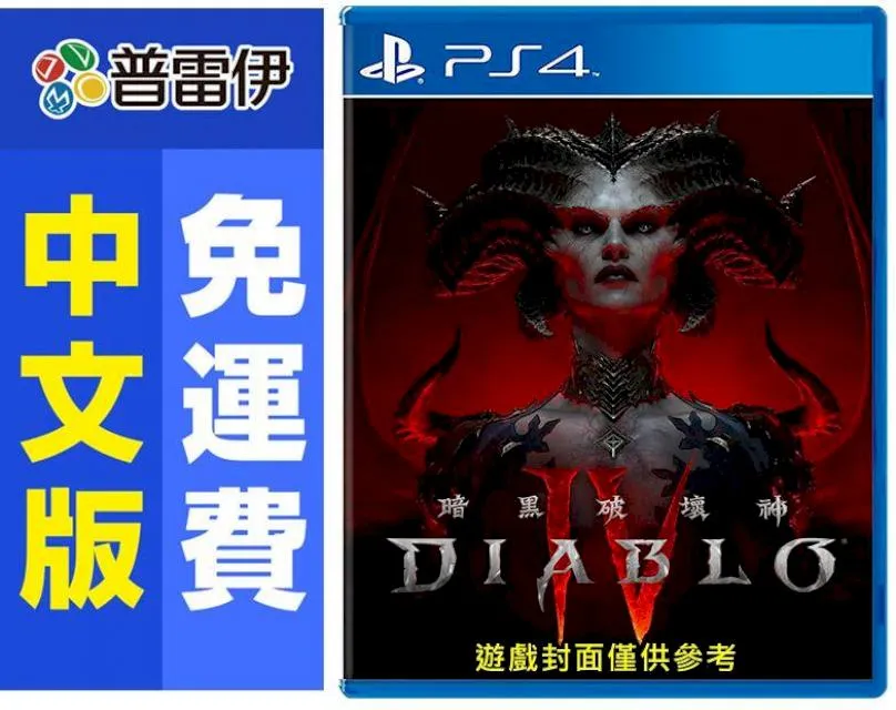 PS4 暗黑破壞神 4 中英日文亞版(美版) DIABLO IV 暗黑4 暗黑IV 可升級PS5版本 【一起玩】 歷史價格詳細信息
