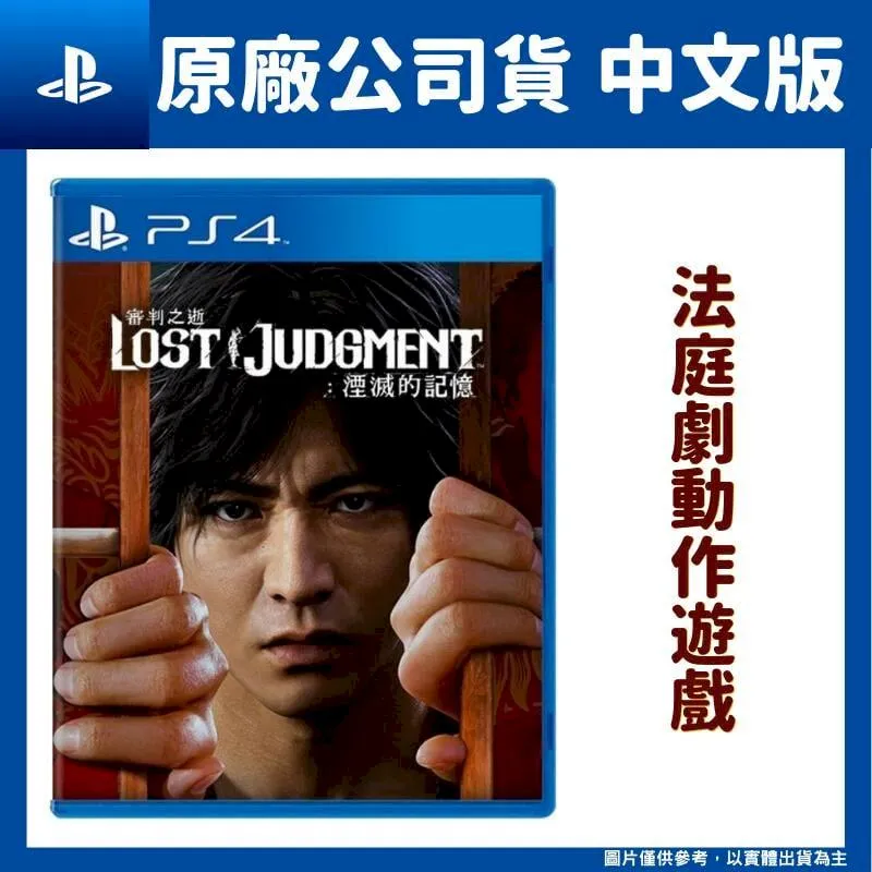PS4 審判之眼：死神的遺言 新價格版 中日文亞版 JUDGE EYES 【一起玩】 歷史價格詳細信息