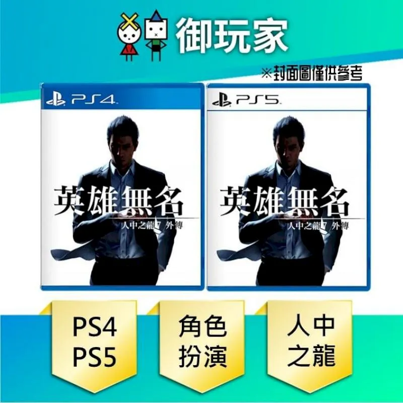 【PS4/PS5】人中之龍7 存檔 修改 金手指 光與闇的去向 Save Wizard Steam 人中之龍 7 歷史價格詳細信息