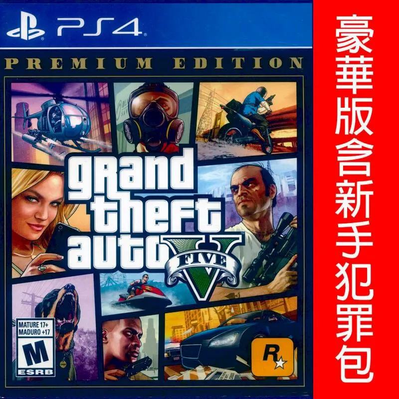 PS4《俠盜獵車手 5 豪華線上版 grand theft auto V PREMIUM ONLINE EDITION》中英文美版 歷史價格詳細信息