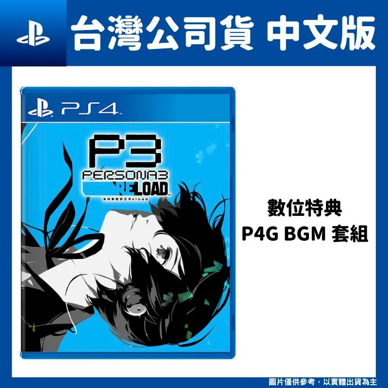 PS4《女神異聞錄3 Reload》中文版（台灣公司貨）（索尼 Sony Playstation） 歷史價格詳細信息