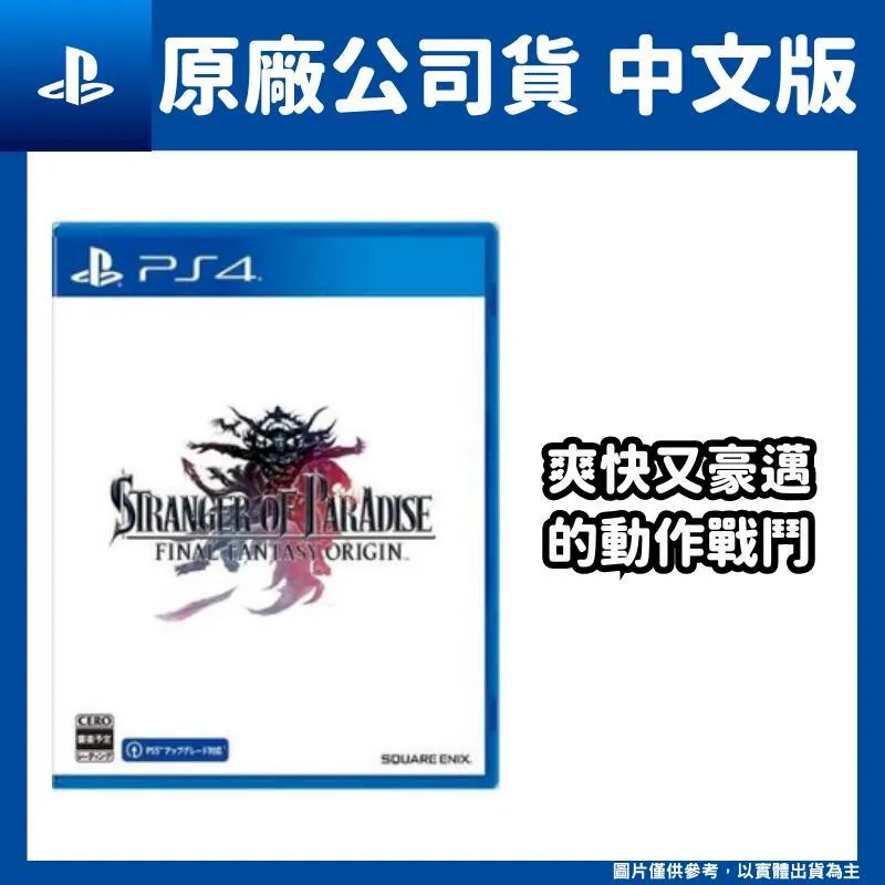 PS4  樂園的異鄉人  Final Fantasy  起源  太空戰士  起源 中文版 典藏版 預購2022/3/18 歷史價格詳細信息