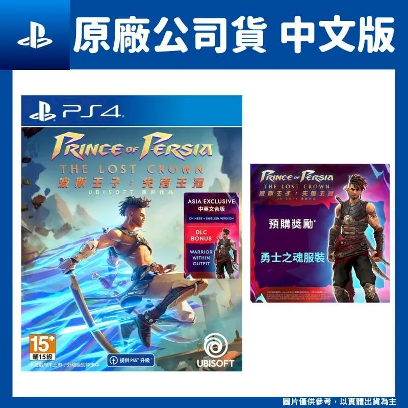 PS4 波斯王子：失落王冠 Prince of Persia The Lost Crown-中文版[預購24/1/18] 歷史價格詳細信息