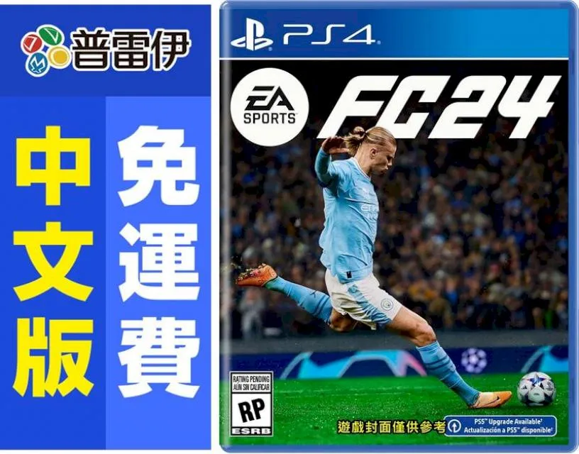 PS4 EA SPORTS FC 24 中文版 足球 9/29上市【預購】【GAME休閒館】 歷史價格詳細信息