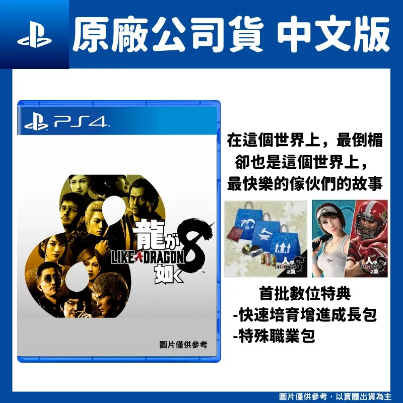 【PS4】人中之龍 8《中文版》-2024 年預定上市【預購】【普雷伊】 歷史價格詳細信息