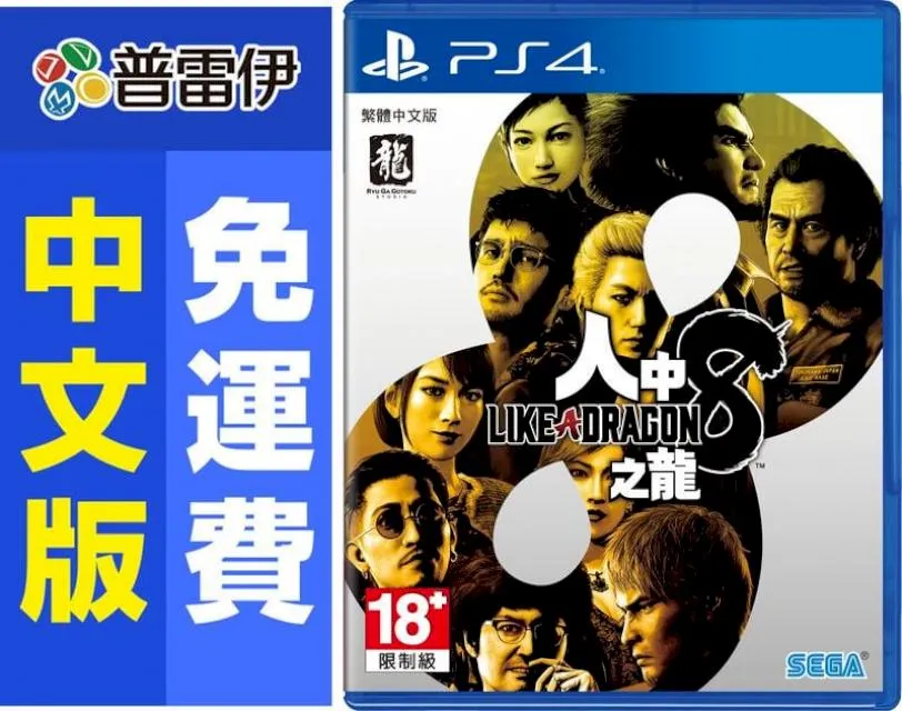 【PS4】人中之龍 8《中文版》-2024 年預定上市【預購】【普雷伊】 歷史價格詳細信息