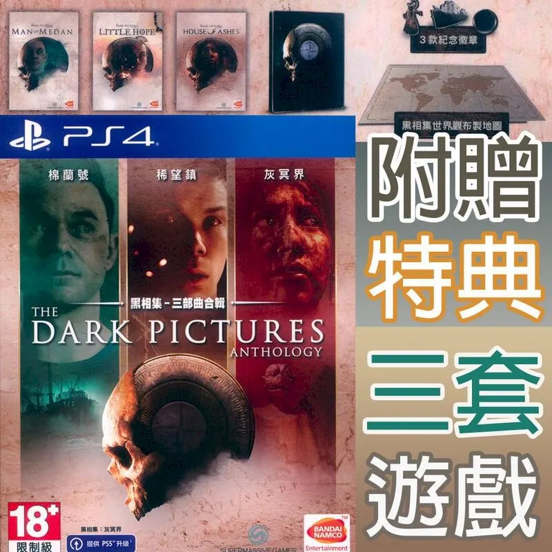 PS4 黑相集 灰冥界 / 中文版【電玩國度】預購商品 歷史價格詳細信息