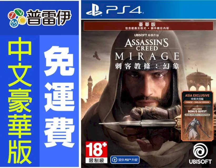 PS4 刺客教條：幻象 中文豪華版 10/12發售【內附四十大盜DLC兌換卡+服裝+坐騎外觀+武器+圖集+原聲帶】 歷史價格詳細信息