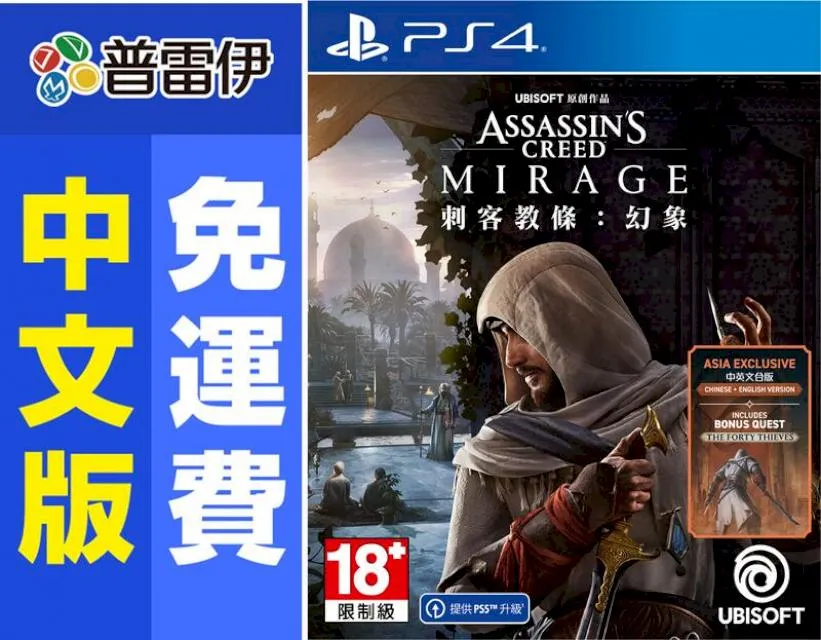 PS4 刺客教條：幻象 中文豪華版 10/12發售【內附四十大盜DLC兌換卡+服裝+坐騎外觀+武器+圖集+原聲帶】 歷史價格詳細信息