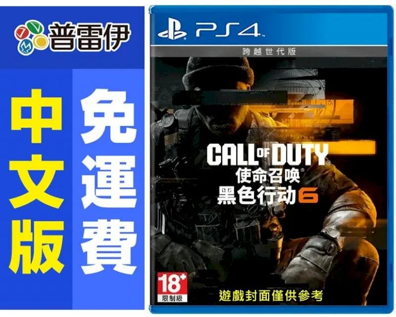 PS4 決勝時刻：先鋒 中文版 預計11月上市【預購】【GAME休閒館】 歷史價格詳細信息