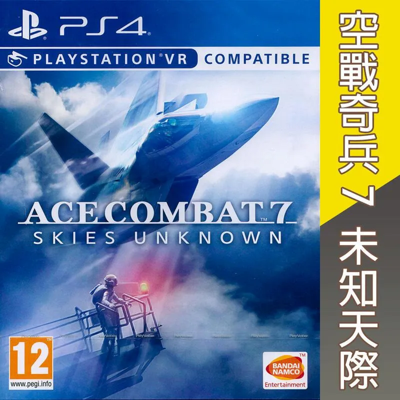 PS4 空戰奇兵 7 未知天際 中文版 Ace Combat 7 支援VR【一起玩】(現貨全新) 歷史價格詳細信息