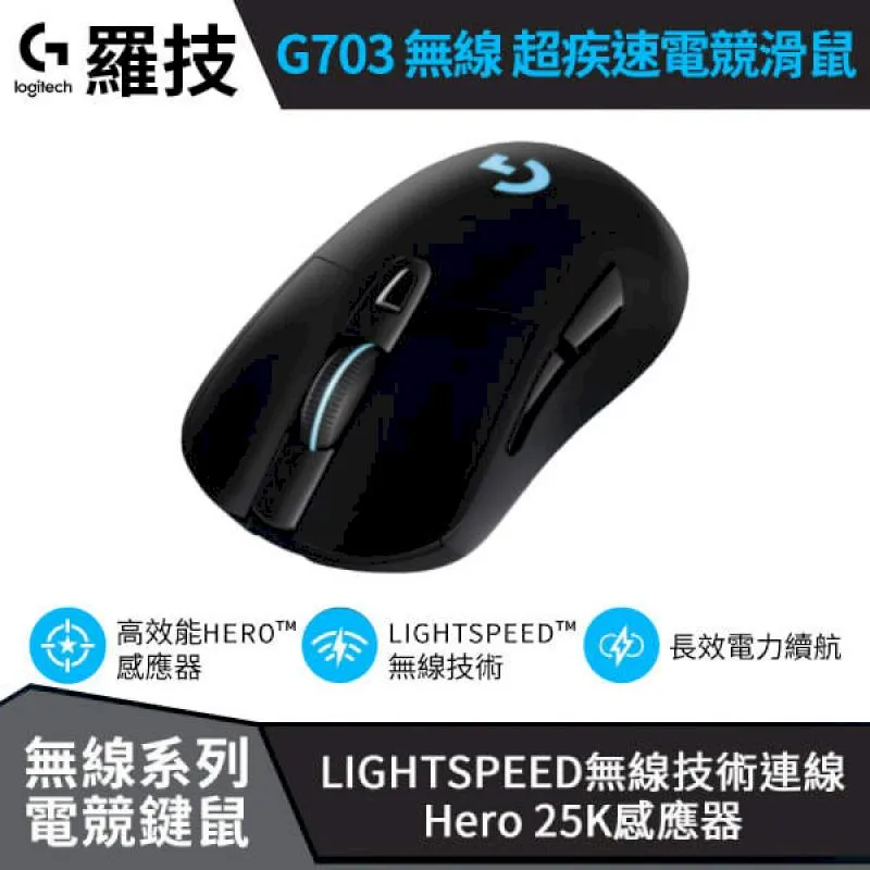 Logitech 羅技 G703 HERO LIGHTSPEED 無線電競滑鼠 歷史價格詳細信息