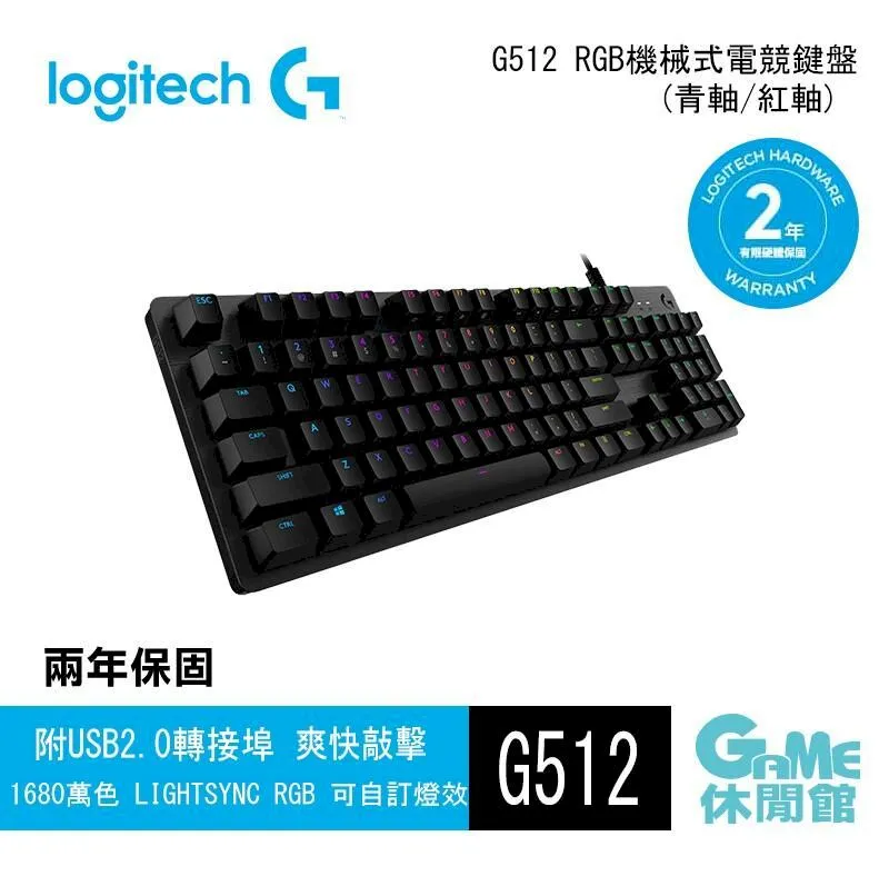 【Logitech G】G512 RGB機械式電競有線鍵盤(敲擊感軸/青軸) 歷史價格詳細信息
