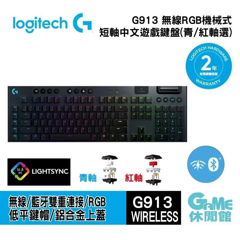 Logitech 羅技 G913 機械式遊戲鍵盤 青/茶/紅/RGB /LIGHTSPEED/薄型GL鍵軸 歷史價格詳細信息