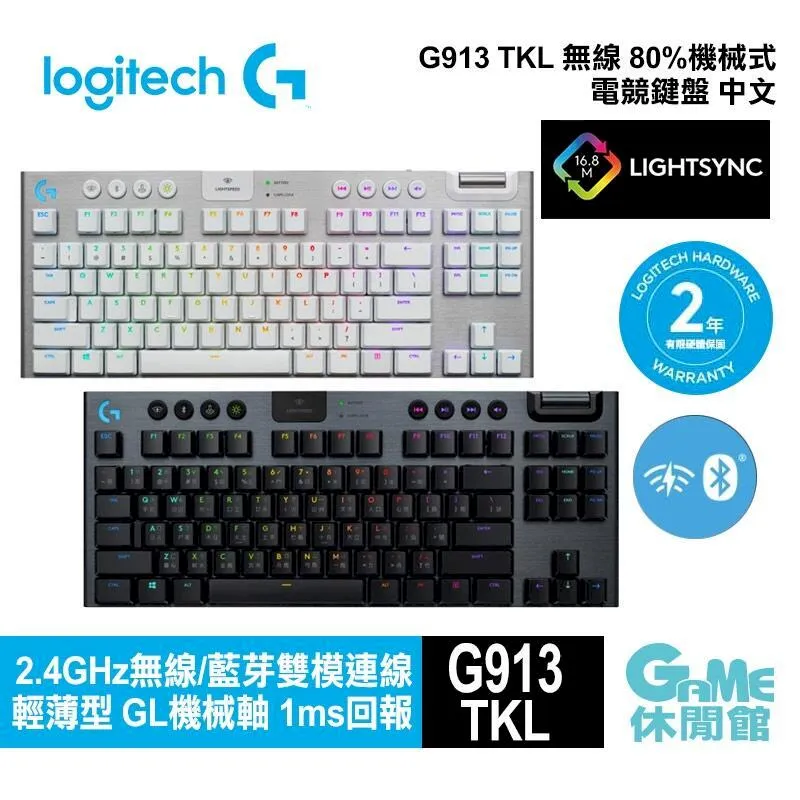 Logitech 羅技 G913 機械式遊戲鍵盤 青/茶/紅/RGB /LIGHTSPEED/薄型GL鍵軸 歷史價格詳細信息