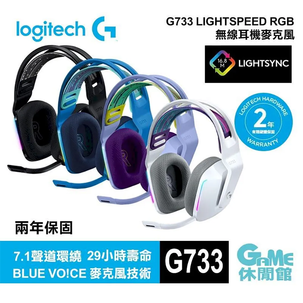 Logitech 羅技 G733 High Speed無線RGB炫光電競耳機麥克風(4色選)【GAME休閒館】 歷史價格詳細信息