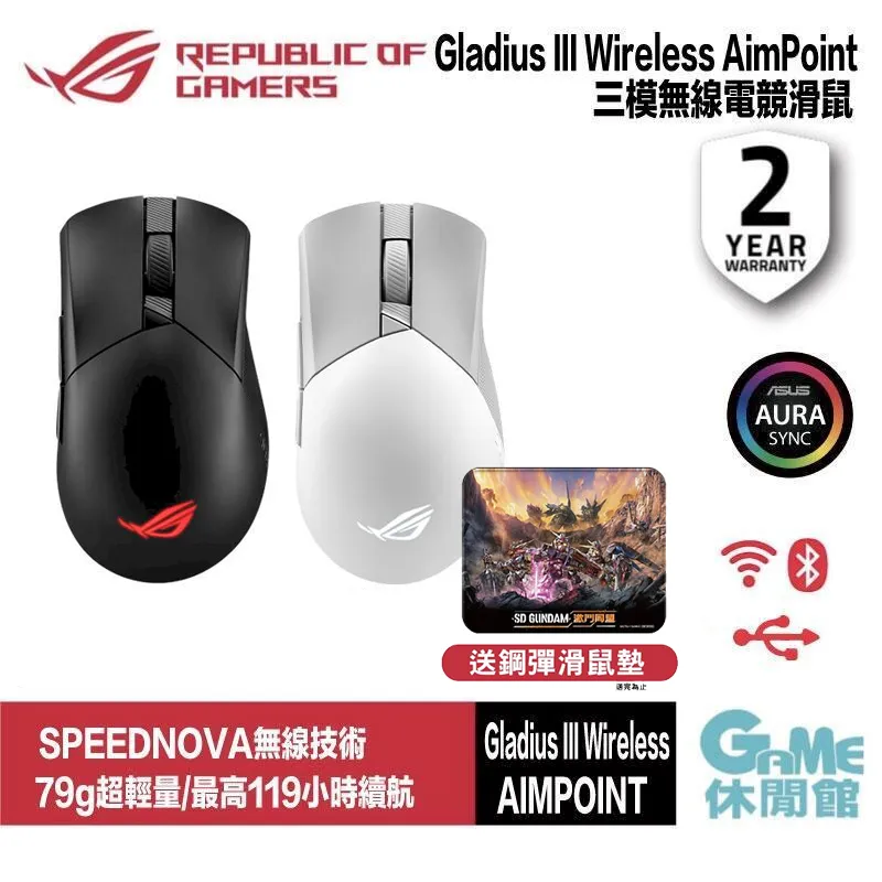 ROG Gladius III Wireless AimPoint 無線 電競滑鼠-黑/白色 公司貨 歷史價格詳細信息