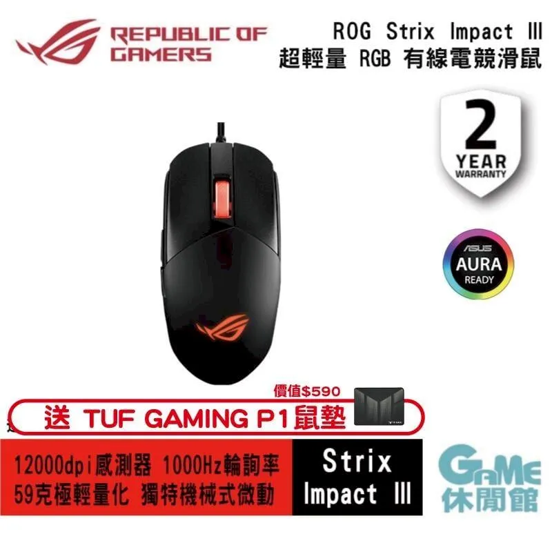 ROG STRIX IMPACT III 輕量有線電競滑鼠 人體工學/超輕巧好握/即時 DPI 歷史價格詳細信息
