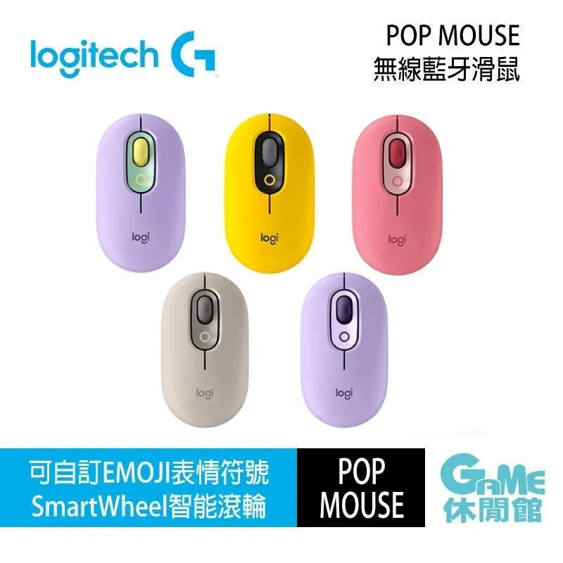 Logitech 羅技 POP MOUSE (紫/粉/黃/灰) 【0元加購接收器】 無線/自訂表情符號/滑鼠 光華商場 歷史價格詳細信息