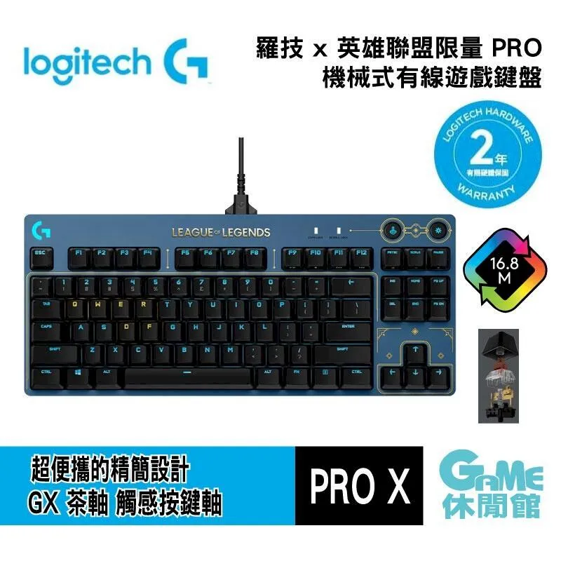 【Logitech G】PRO機械式有線遊戲鍵盤(英雄聯盟聯名款) 歷史價格詳細信息