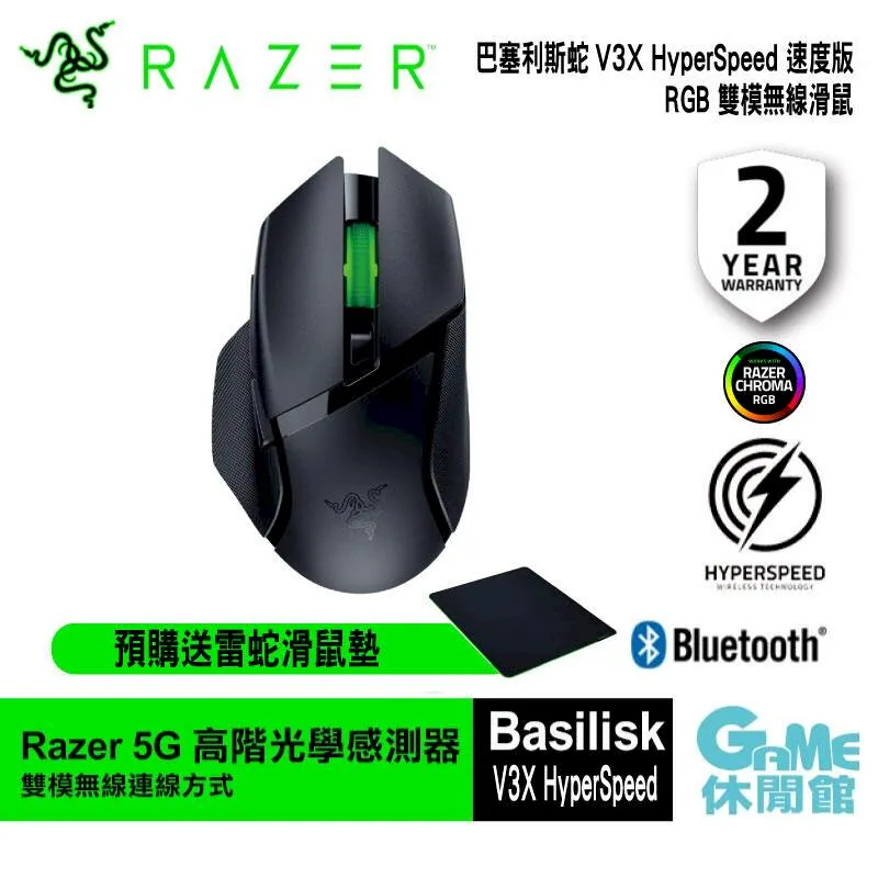Razer雷蛇 巴塞利斯蛇 標準版 Basilisk Essential【GAME休閒館】 歷史價格詳細信息