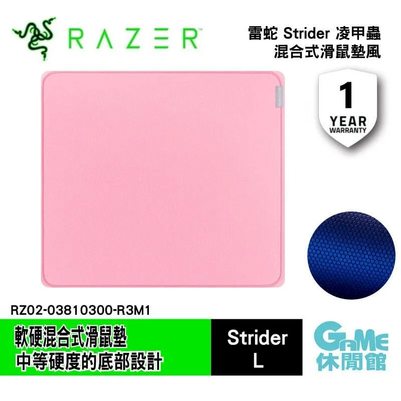 【Razer 雷蛇】Strider 滑鼠墊 粉晶(L) 歷史價格詳細信息