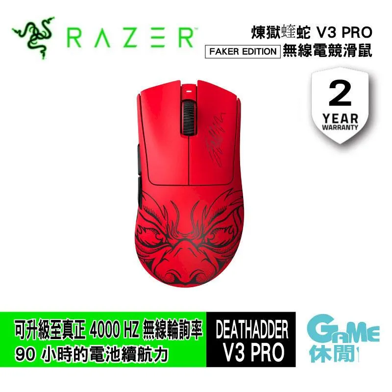 雷蛇 Razer DeathAdder V3 Pro White 煉獄蝰蛇 / 無線 電競滑鼠 /台灣公司貨【電玩國度】 歷史價格詳細信息