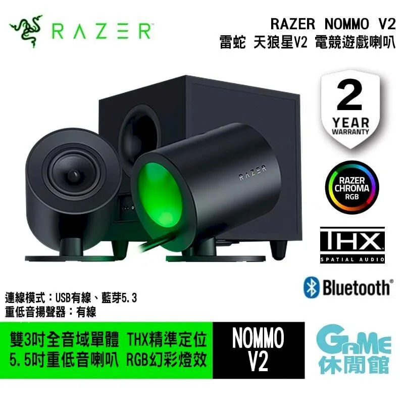 【RAZER 雷蛇】NOMMO V2 天狼星V2 電競喇叭 重低音喇叭 歷史價格詳細信息