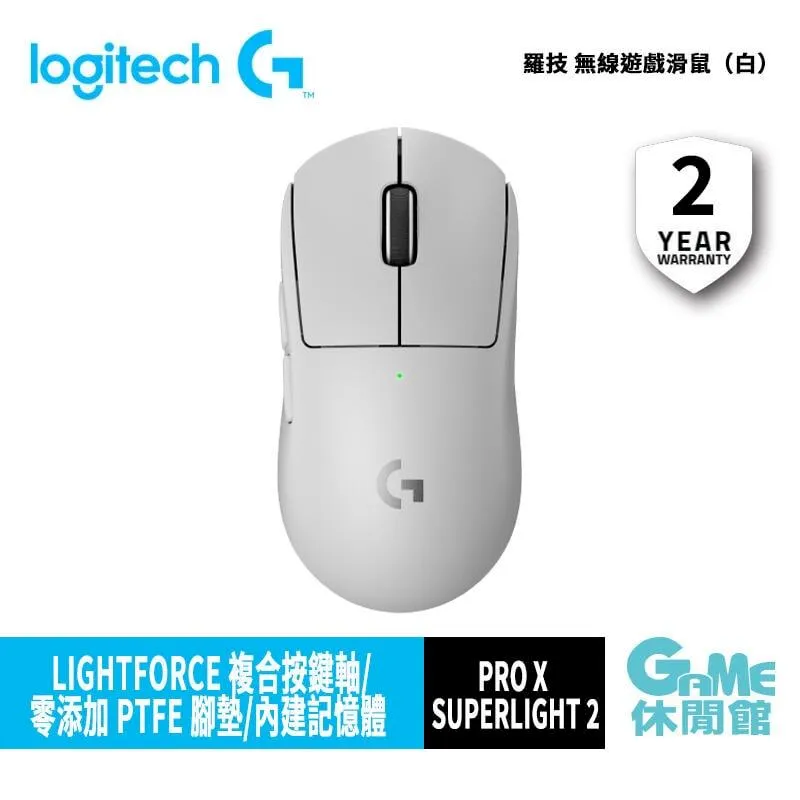 Logitech 羅技 Pro X Superlight 2 無線遊戲滑鼠 夢幻白 價格比較,價格查詢,歷史價格詳細信息