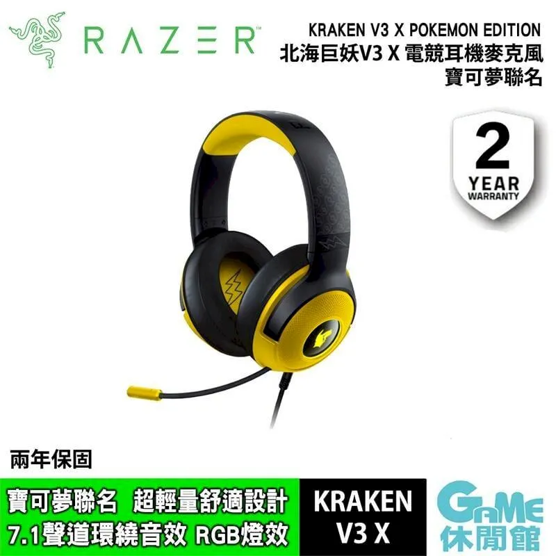 【Razer 雷蛇】北海巨妖 V3 X USB耳機麥克風_黑(RZ04-03750300-R3M1) 歷史價格詳細信息