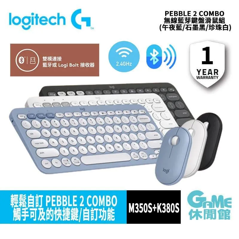 羅技 Pebble M350s 無線滑鼠 多色選 藍牙雙模連線  easy-switch/靜音滑鼠 【GAME休閒館】 歷史價格詳細信息