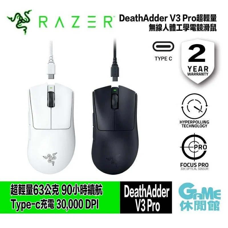 【Razer 雷蛇】DeathAdder V3 煉獄奎蛇 V3 電競滑鼠(RZ01-04640100-R3M1) 歷史價格詳細信息