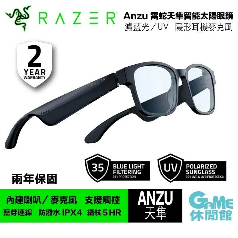 RAZER ANZU SMART GLASSES 藍牙音訊 太陽智慧眼鏡【GAME休閒館】 歷史價格詳細信息