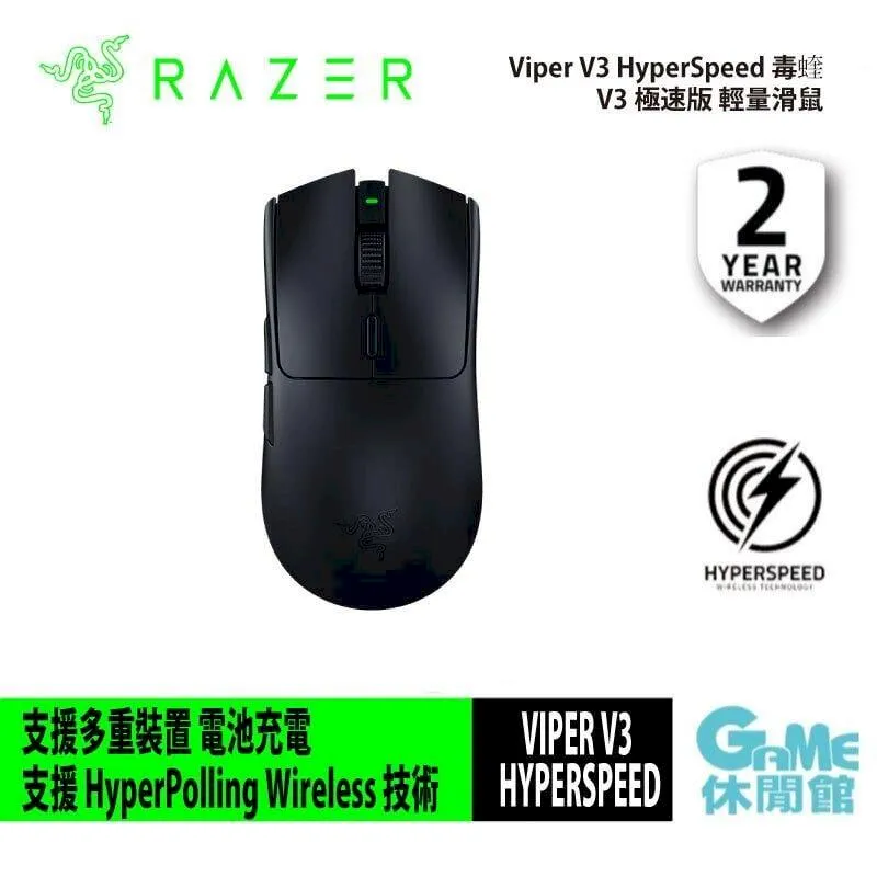 Razer Viper V3 HyperSpeed 雷蛇 毒蝰V3 極速版 輕量滑鼠 歷史價格詳細信息
