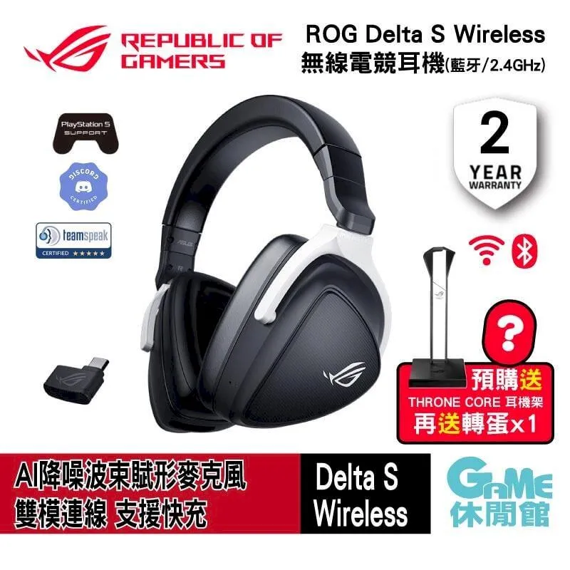 華碩 ASUS ROG Delta S Wireless 無線電競耳機 歷史價格詳細信息
