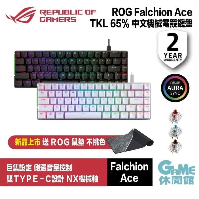 ASUS 華碩 ROG Falchion Ace 電競鍵盤 青軸 紅軸 茶軸 65%輕巧有線電競鍵盤  AS83 歷史價格詳細信息
