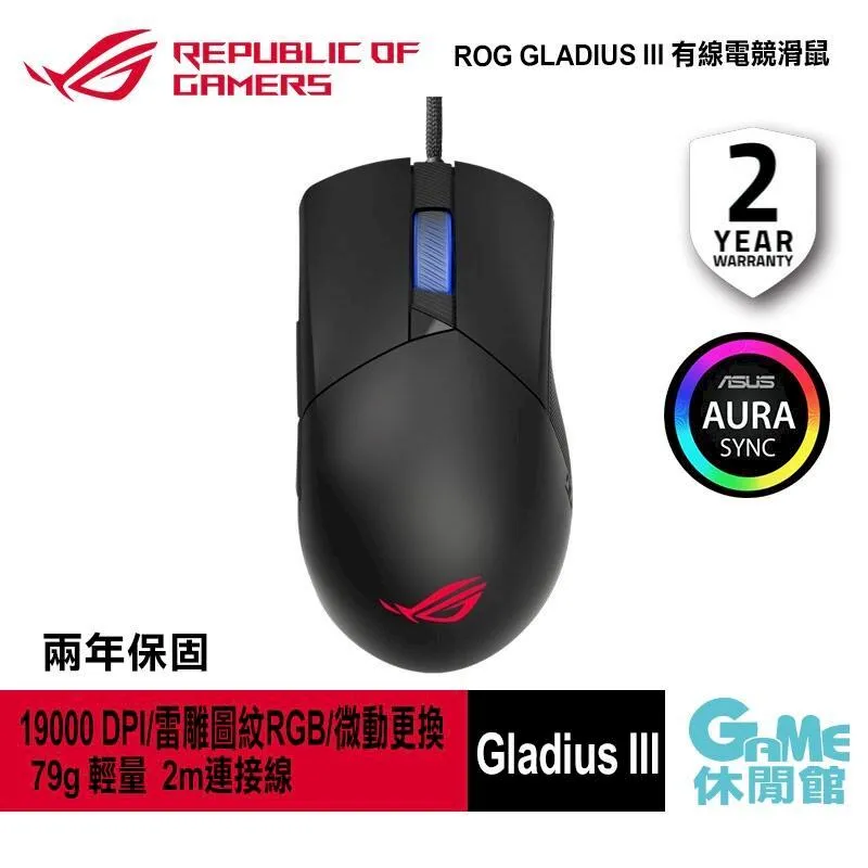ROG Gladius III 有線電競滑鼠 【現貨】【GAME休閒館】 歷史價格詳細信息