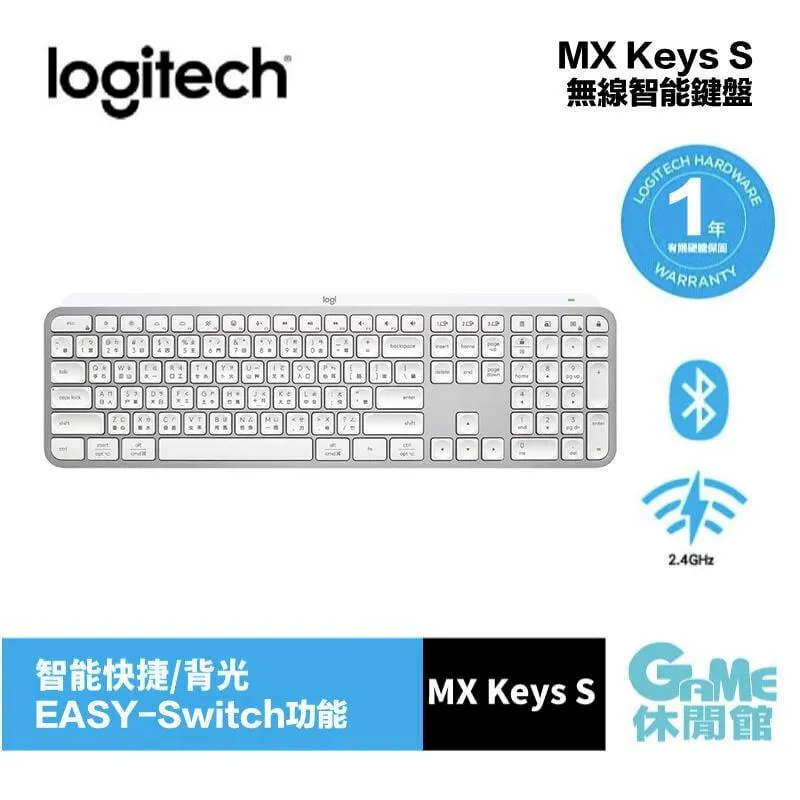 Logitech 羅技 MX Keys 智能無線鍵盤【現貨】【GAME休閒館】 歷史價格詳細信息
