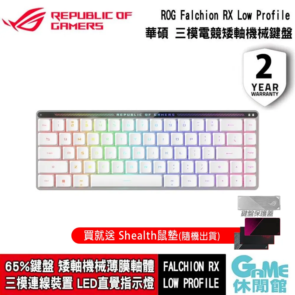 【ASUS 華碩】ROG Falchion RX 矮軸 65% 無線電競鍵盤 白色/青軸 歷史價格詳細信息