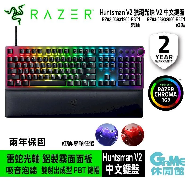 Razer 雷蛇 Huntsman V2 獵魂光蛛 光學紅軸 電競機械鍵盤 中文66折現省1991元 歷史價格詳細信息