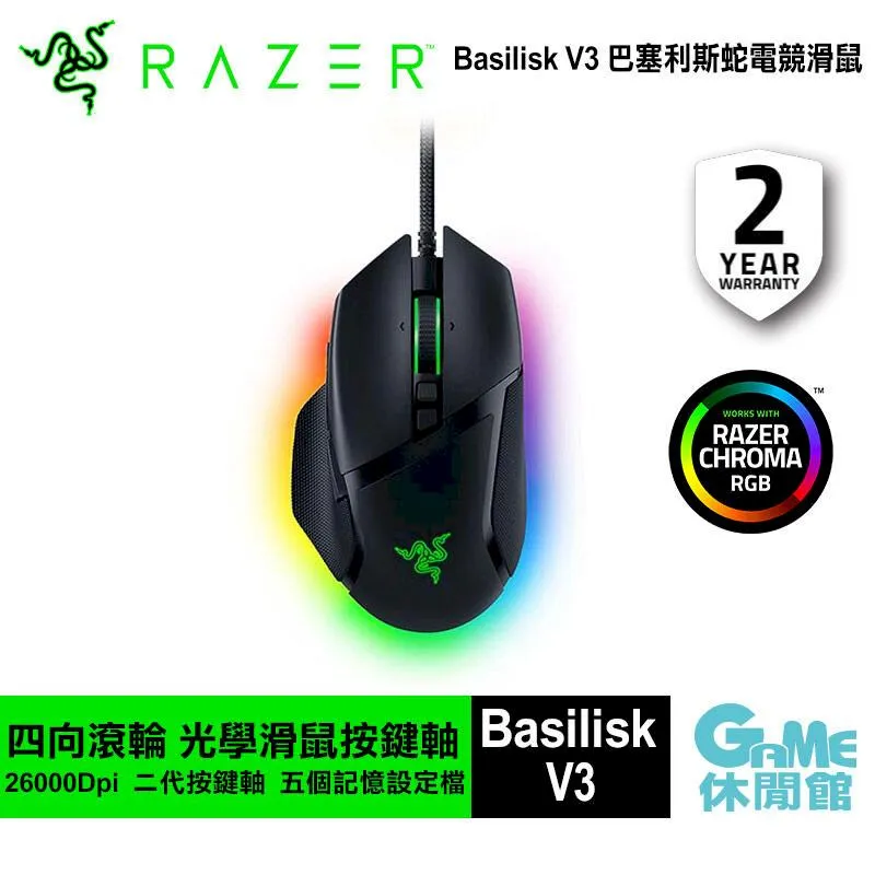 【Razer 雷蛇】巴塞利斯蛇 V3 電競滑鼠 歷史價格詳細信息