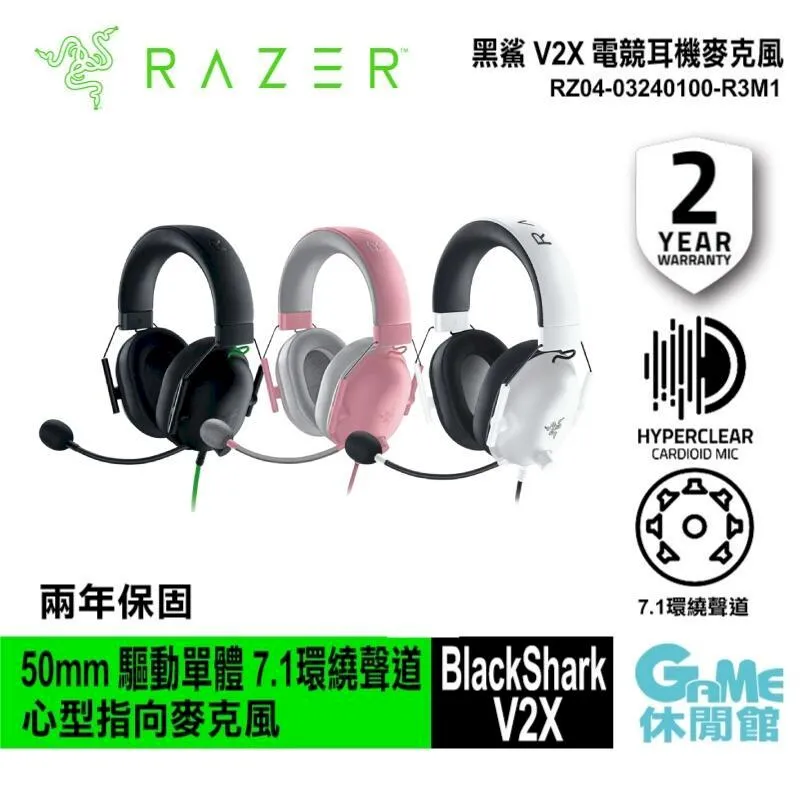 雷蛇 BlackShark V2X 黑鯊 V2X 電競耳機 麥克風【電玩國度】 歷史價格詳細信息